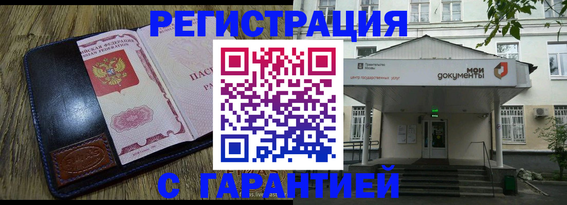 временная регистрация для всех в Ершове