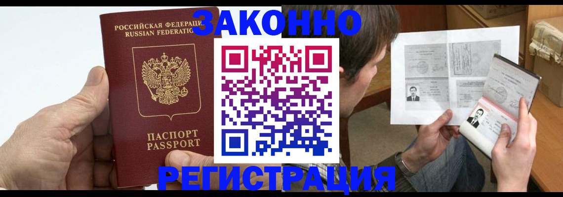 прописка от собственника в Ершове