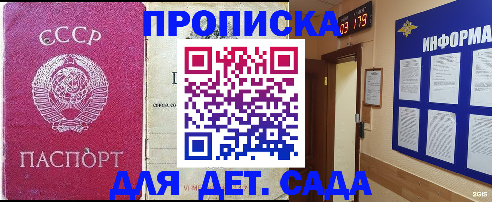 прописка ребенка в Ершове